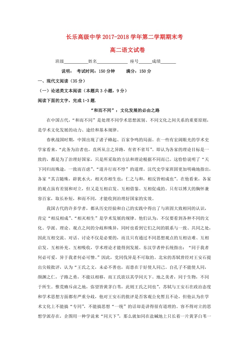 福建省长乐高级中学2017-2018学年高二语文下学期期末考试试题.doc_第1页