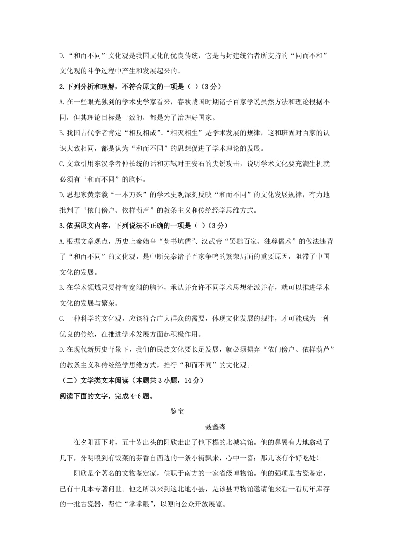 福建省长乐高级中学2017-2018学年高二语文下学期期末考试试题.doc_第3页