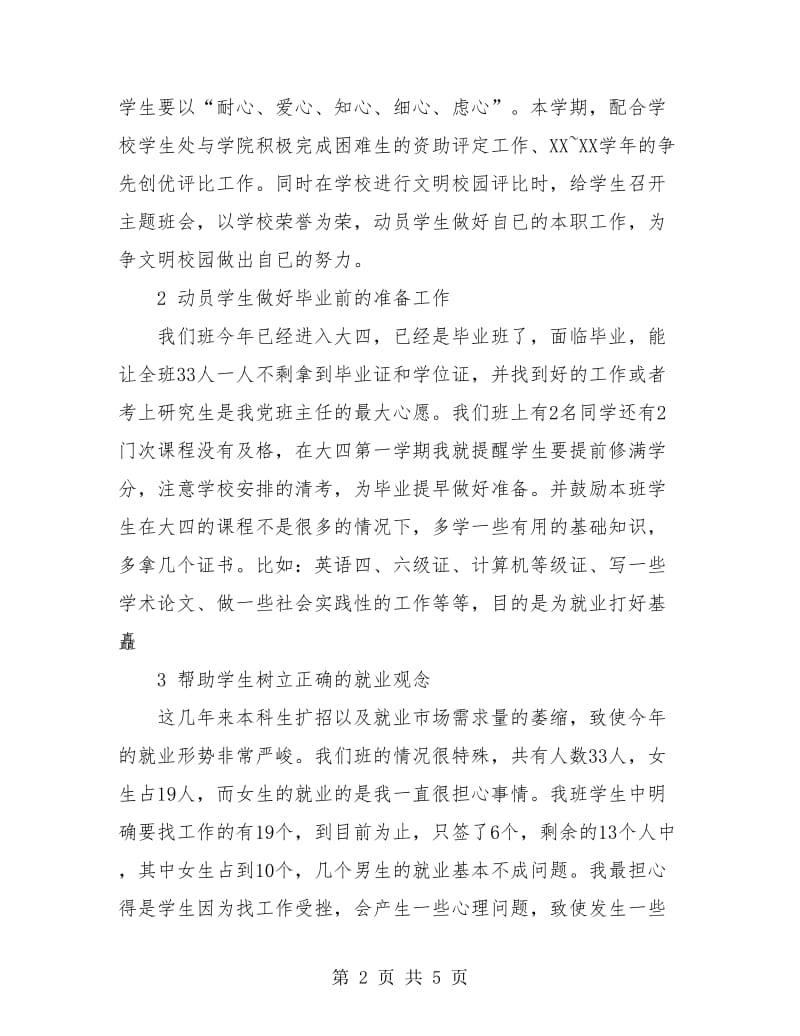 大一班主任年终工作总结.doc_第2页