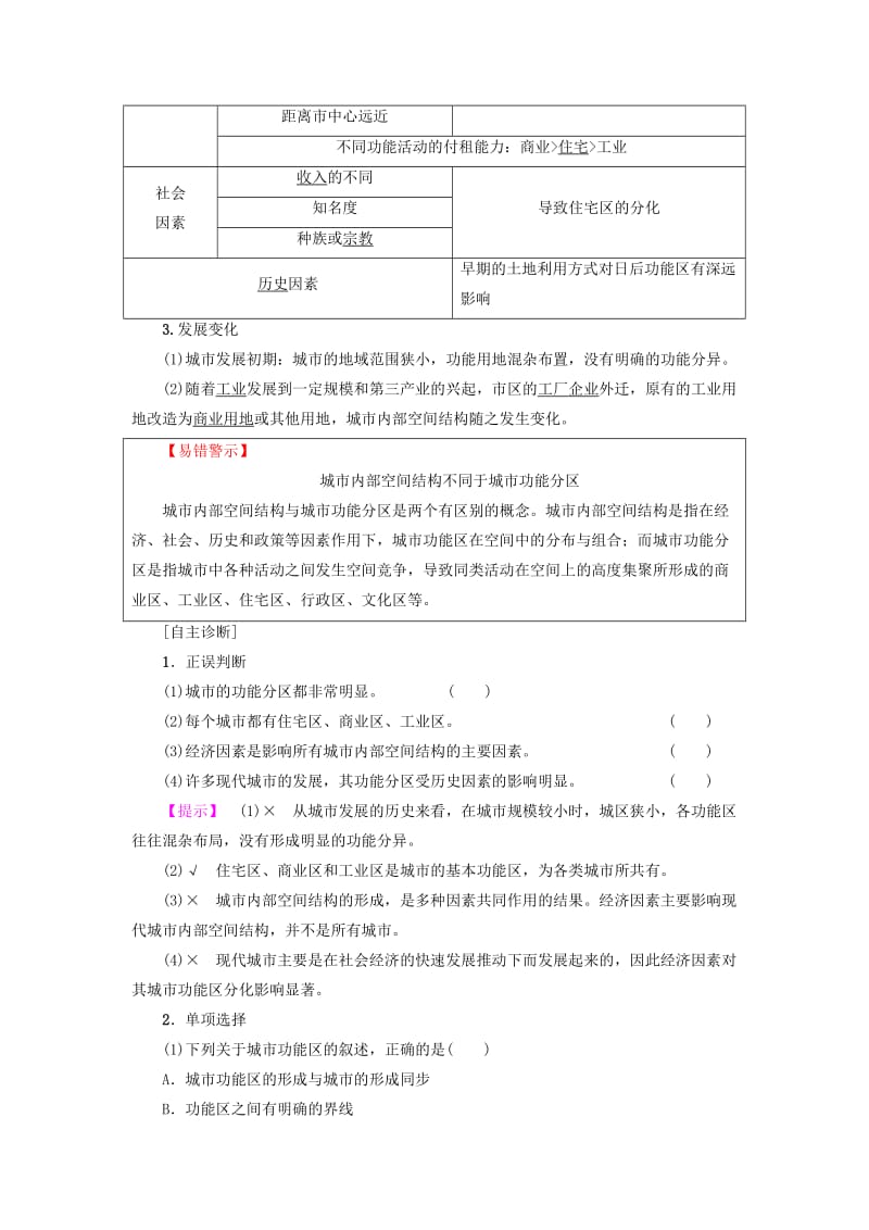 2018-2019学年高中地理 第二章 城市与城市化 第1节 城市内部空间结构学案 新人教版必修2.doc_第2页