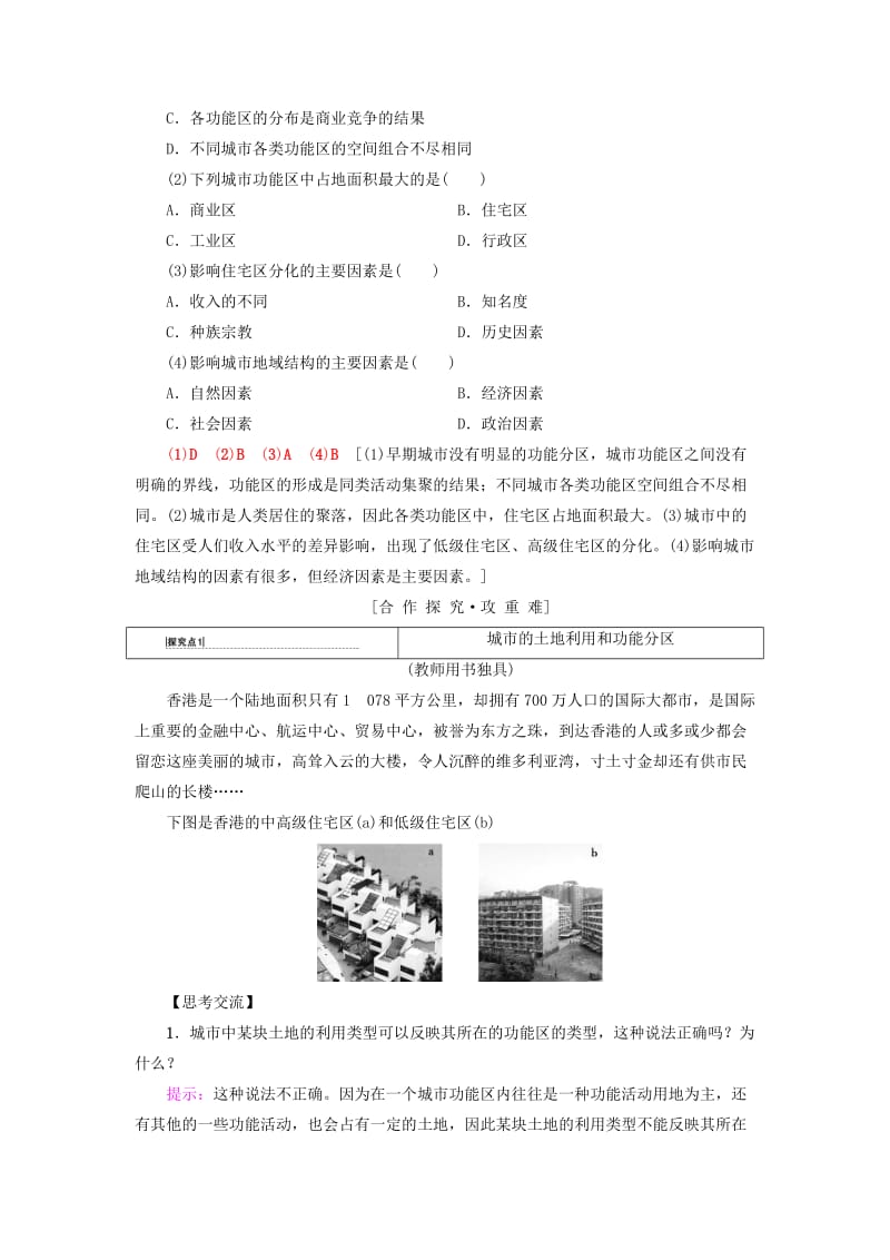 2018-2019学年高中地理 第二章 城市与城市化 第1节 城市内部空间结构学案 新人教版必修2.doc_第3页