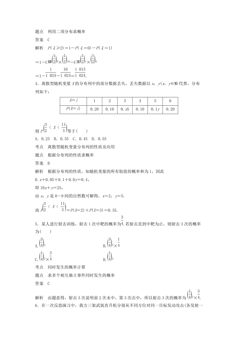 2018-2019版高中数学 第二章 随机变量及其分布滚动训练三 新人教A版选修2-3.doc_第2页