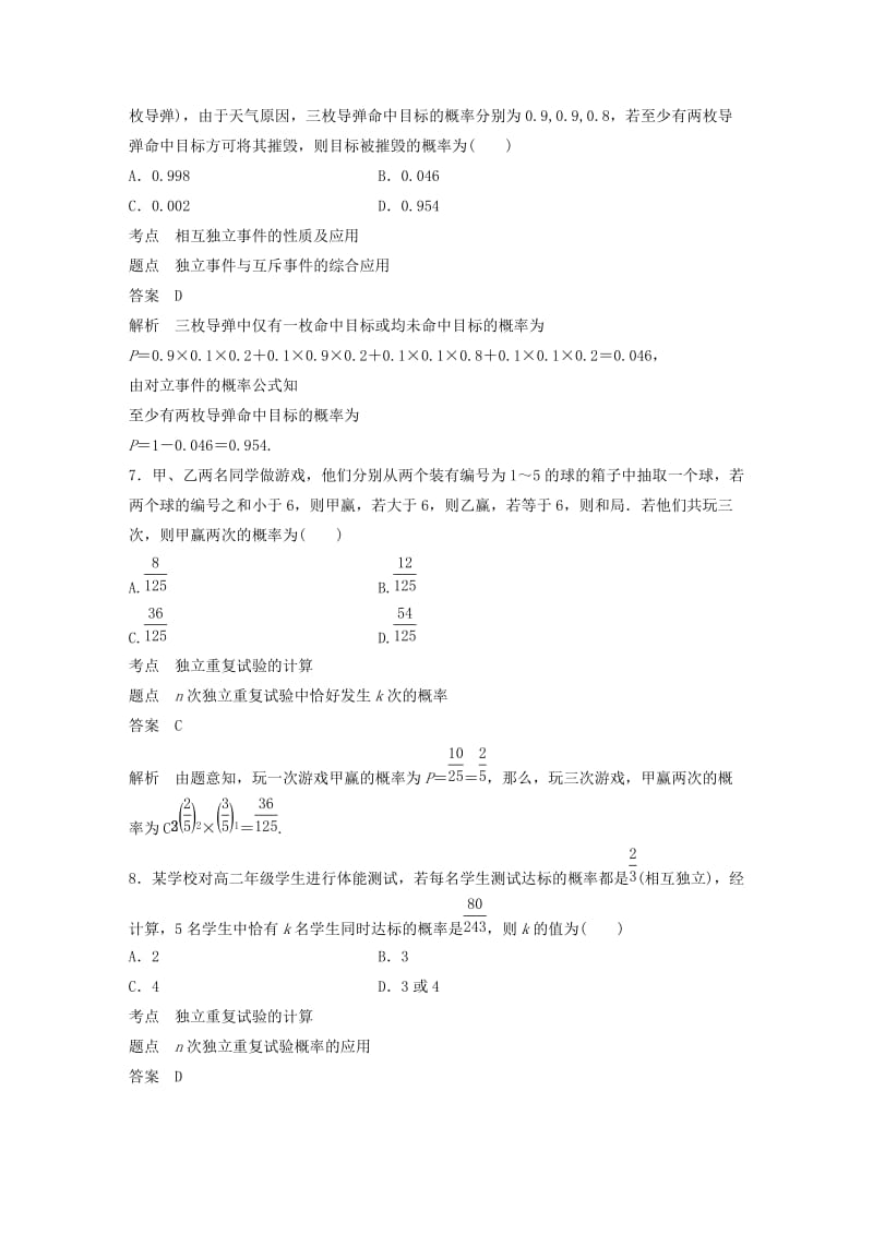 2018-2019版高中数学 第二章 随机变量及其分布滚动训练三 新人教A版选修2-3.doc_第3页