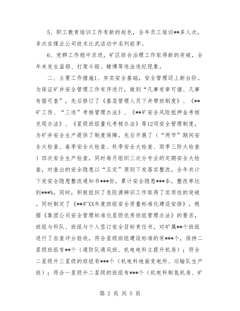 企业煤矿年度工作总结.doc_第2页