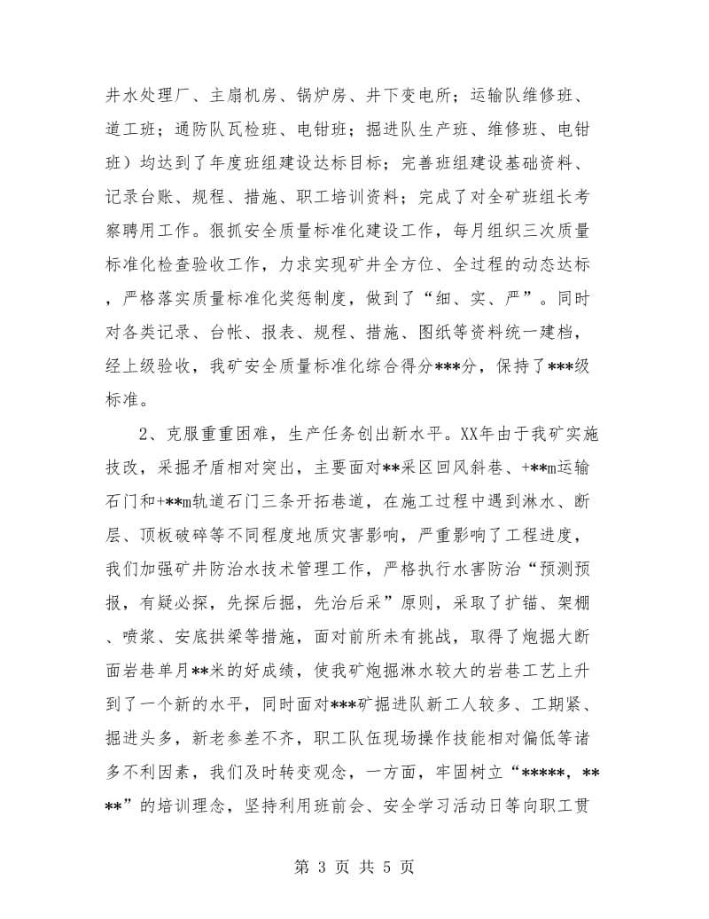 企业煤矿年度工作总结.doc_第3页