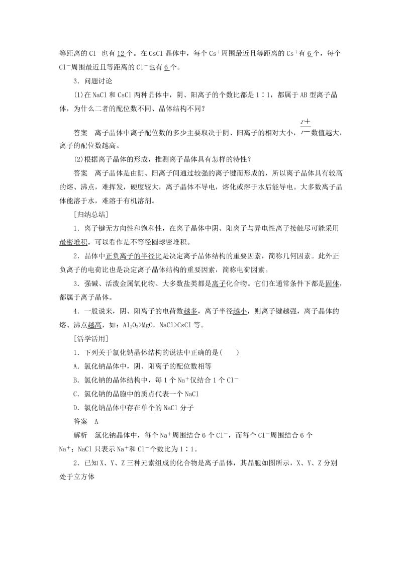 2018-2019学年高中化学专题3微粒间作用力与物质性质第二单元离子键离子晶体学案苏教版选修3 .docx_第2页