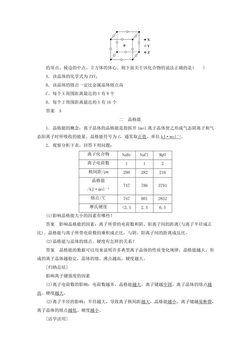 2018-2019学年高中化学专题3微粒间作用力与物质性质第二单元离子键离子晶体学案苏教版选修3 .docx_第3页