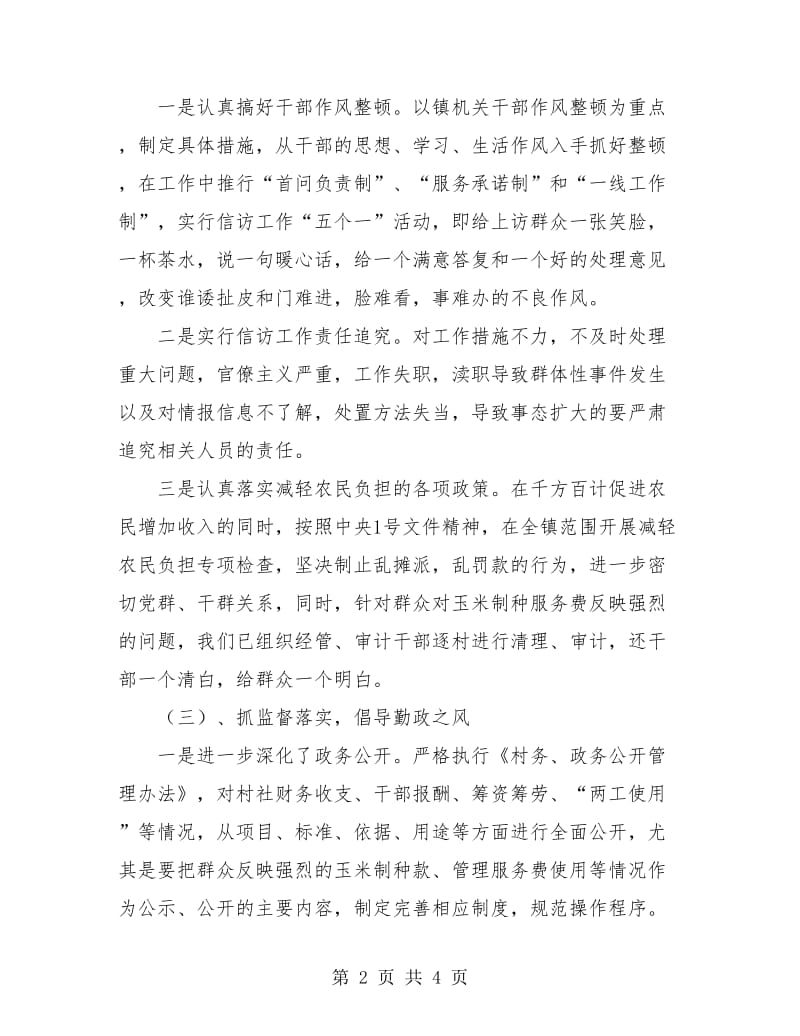 上半年乡镇信访工作总结暨下半年工作计划.doc_第2页