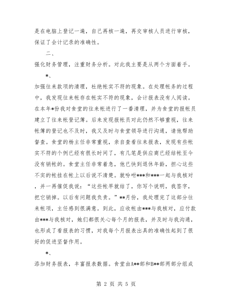 会计核算中心年终工作总结报告.doc_第2页