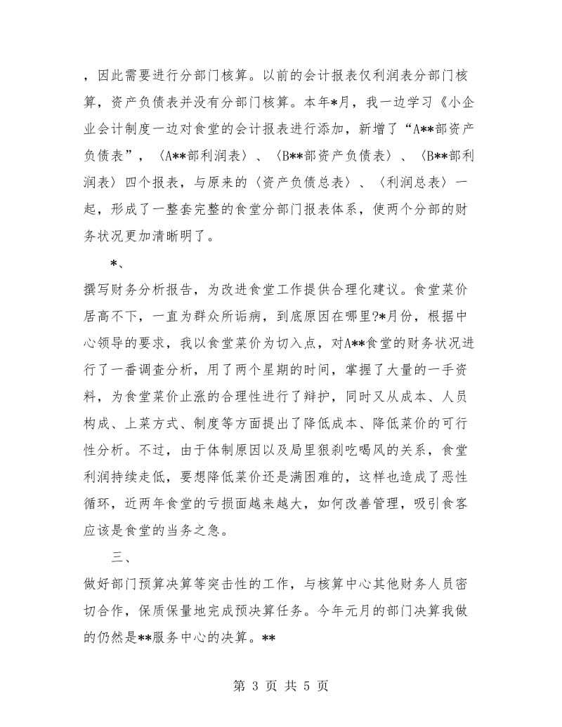 会计核算中心年终工作总结报告.doc_第3页