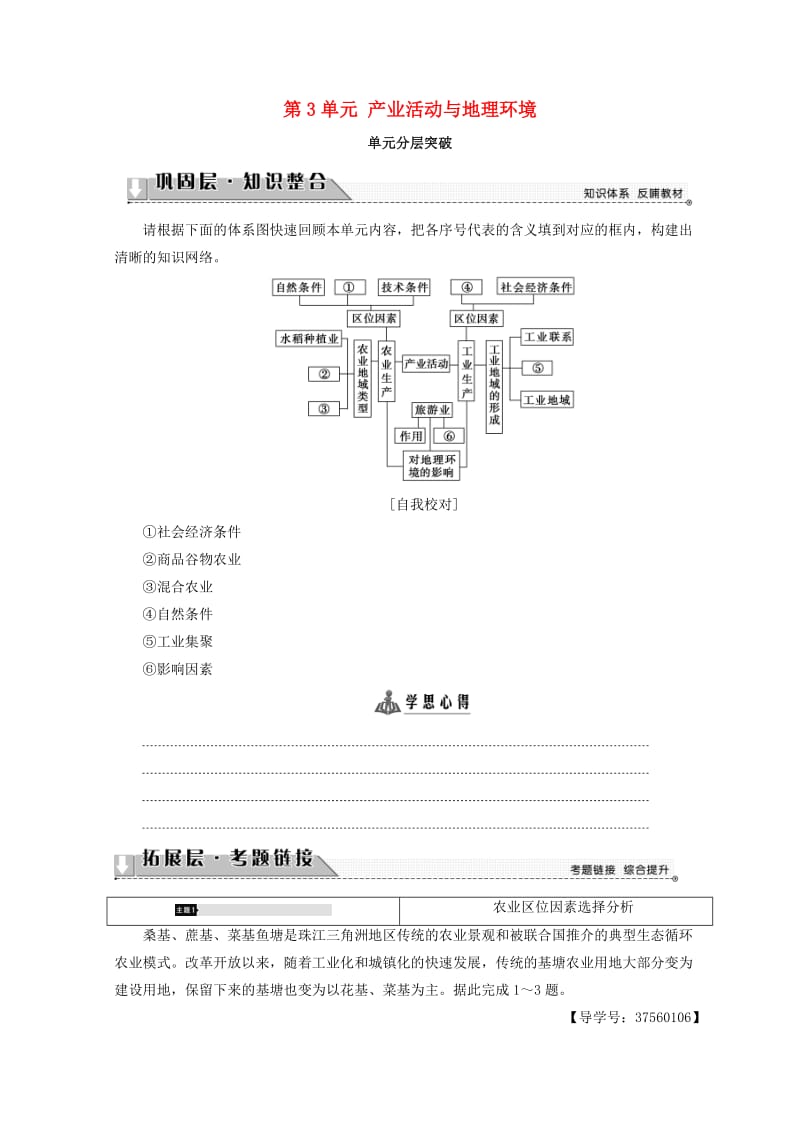 2018秋高中地理 第3单元 产业活动与地理环境 单元分层突破学案 鲁教版必修2.doc_第1页