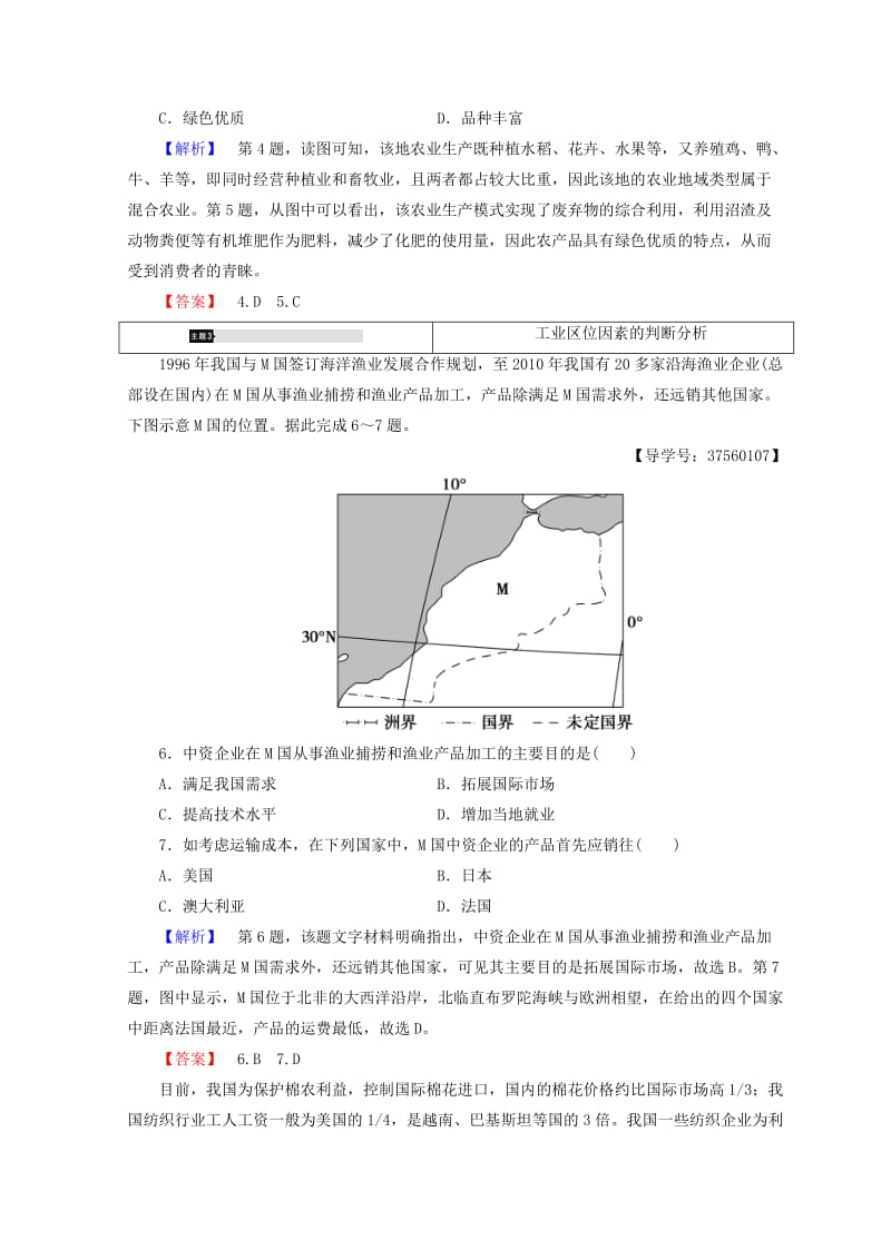 2018秋高中地理 第3单元 产业活动与地理环境 单元分层突破学案 鲁教版必修2.doc_第3页