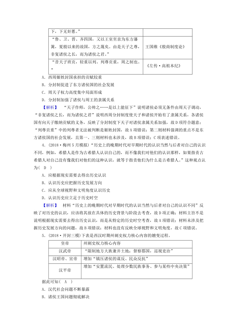 2019届高考历史大二轮专题复习 第五部分 考前冲刺.doc_第2页