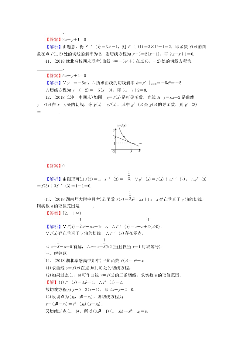 2020届高考数学一轮复习 第3章 导数及其应用 13 导数的概念与运算课时训练 文（含解析）.doc_第3页