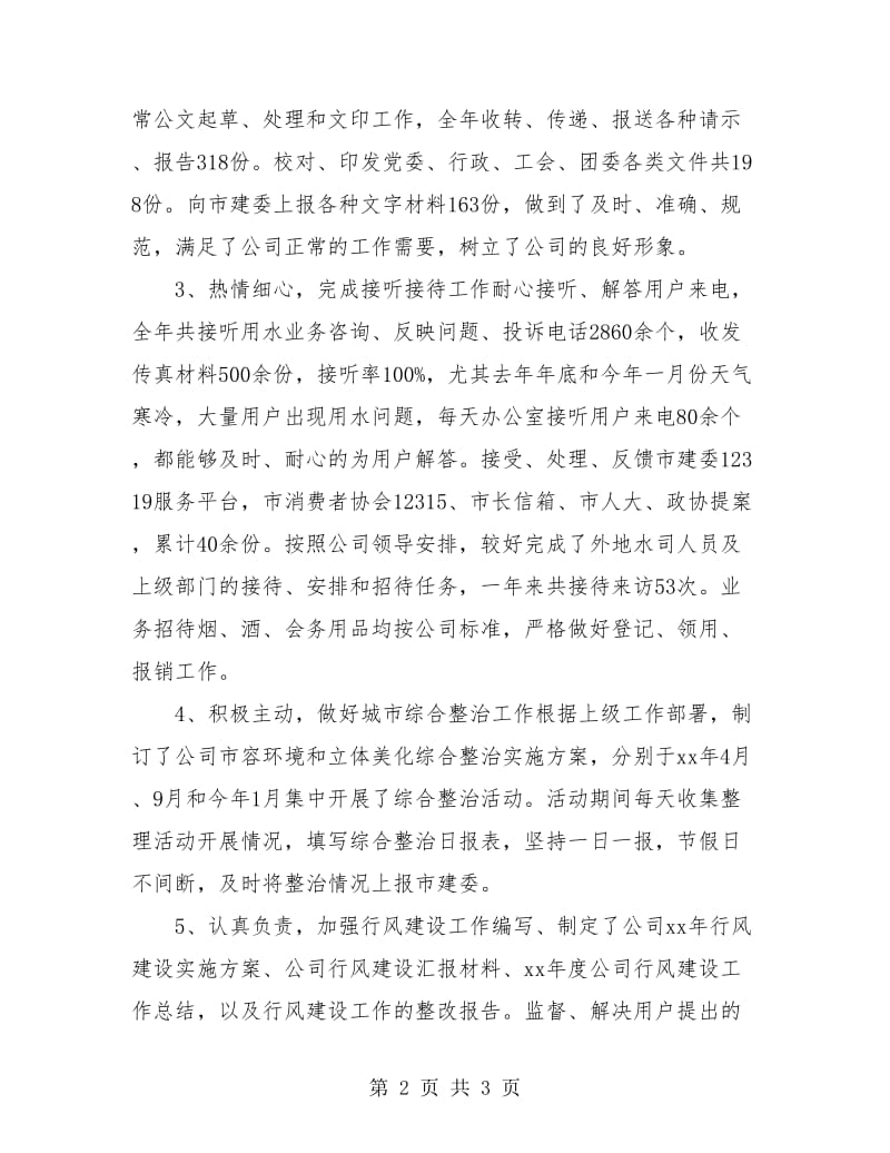 学校行政助理个人年度总结.doc_第2页