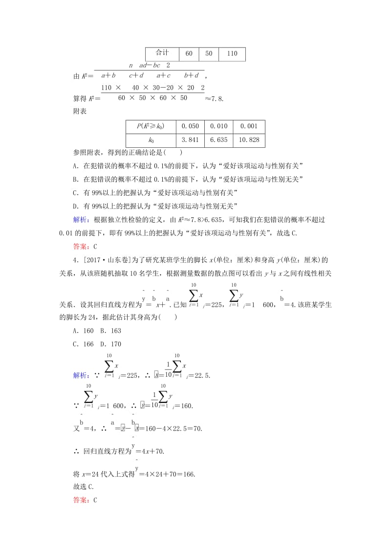 2020高考数学一轮复习 课时作业69 变量间的相关关系与统计案例 理.doc_第2页