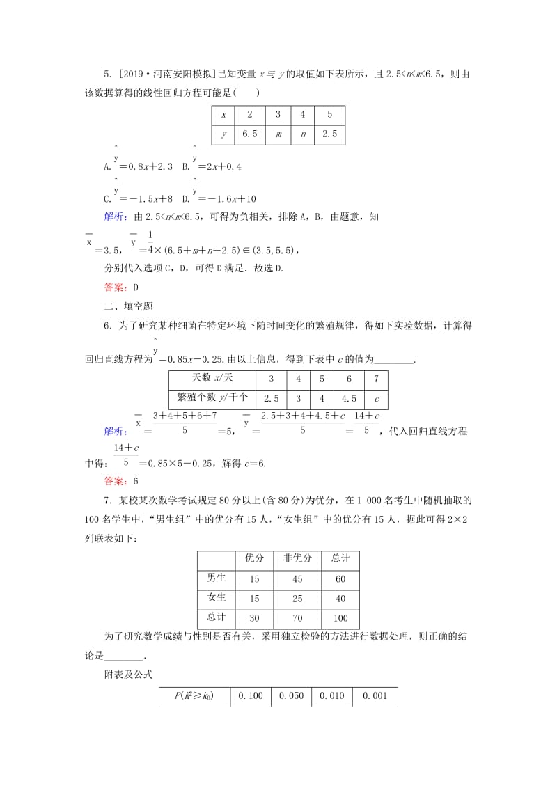 2020高考数学一轮复习 课时作业69 变量间的相关关系与统计案例 理.doc_第3页