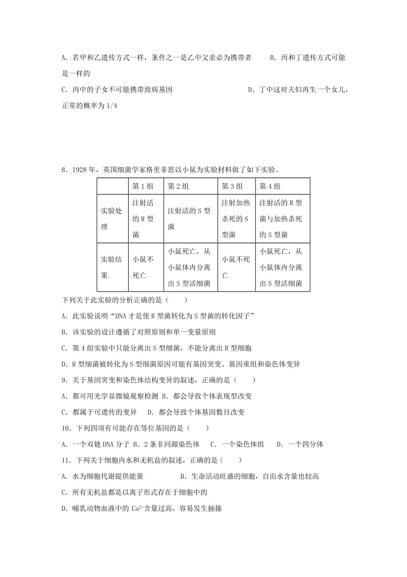 2018-2019学年高一生物下学期第一次月考试题 (I).doc_第2页