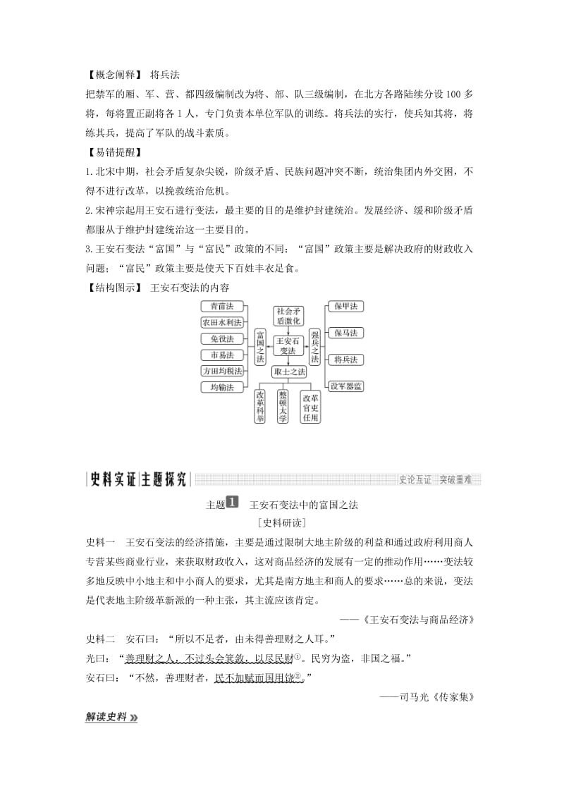 2018-2019学年高考历史 第三单元 王安石变法 第2课 王安石变法的主要内容学案 新人教版选修1 .doc_第2页