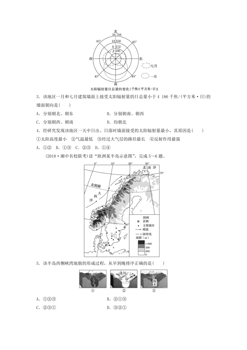 （全国）2019版高考地理 综合检测（一）湘教版.doc_第2页