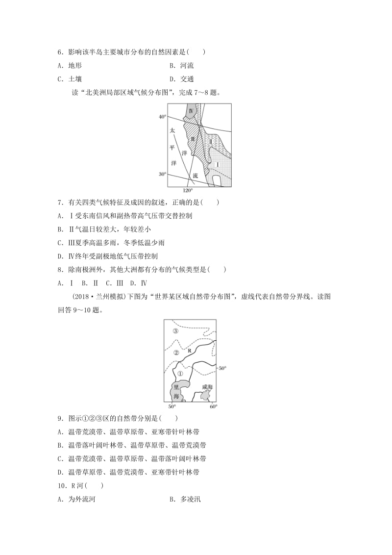 （全国）2019版高考地理 综合检测（一）湘教版.doc_第3页