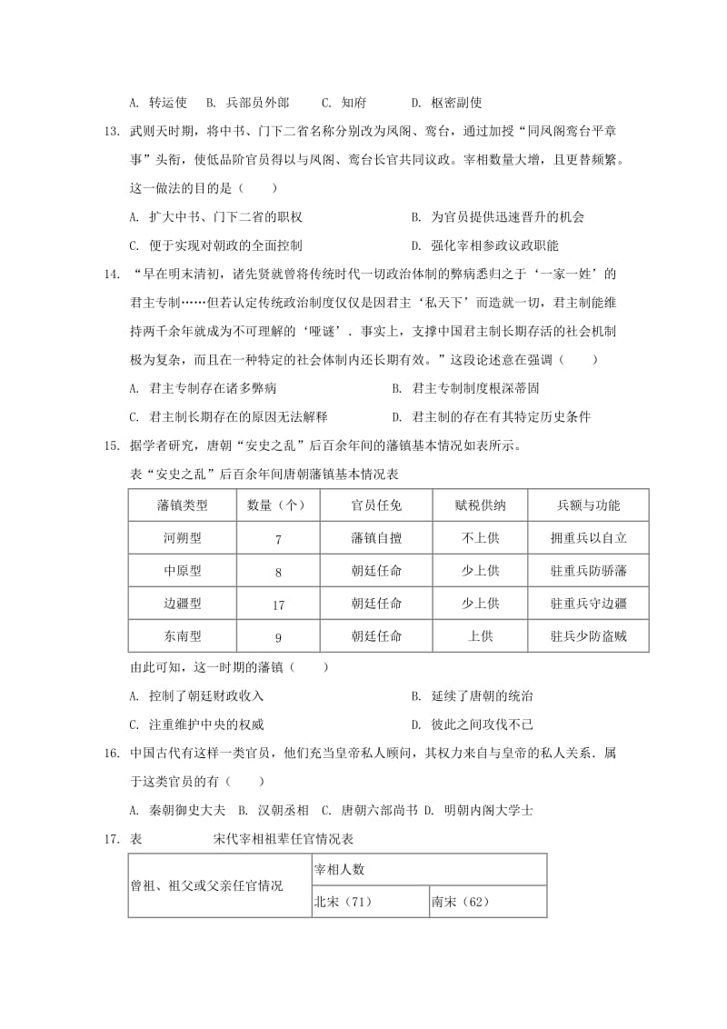 河南省永城市实验高级中学2018-2019学年高二历史下学期期中试题.doc_第3页