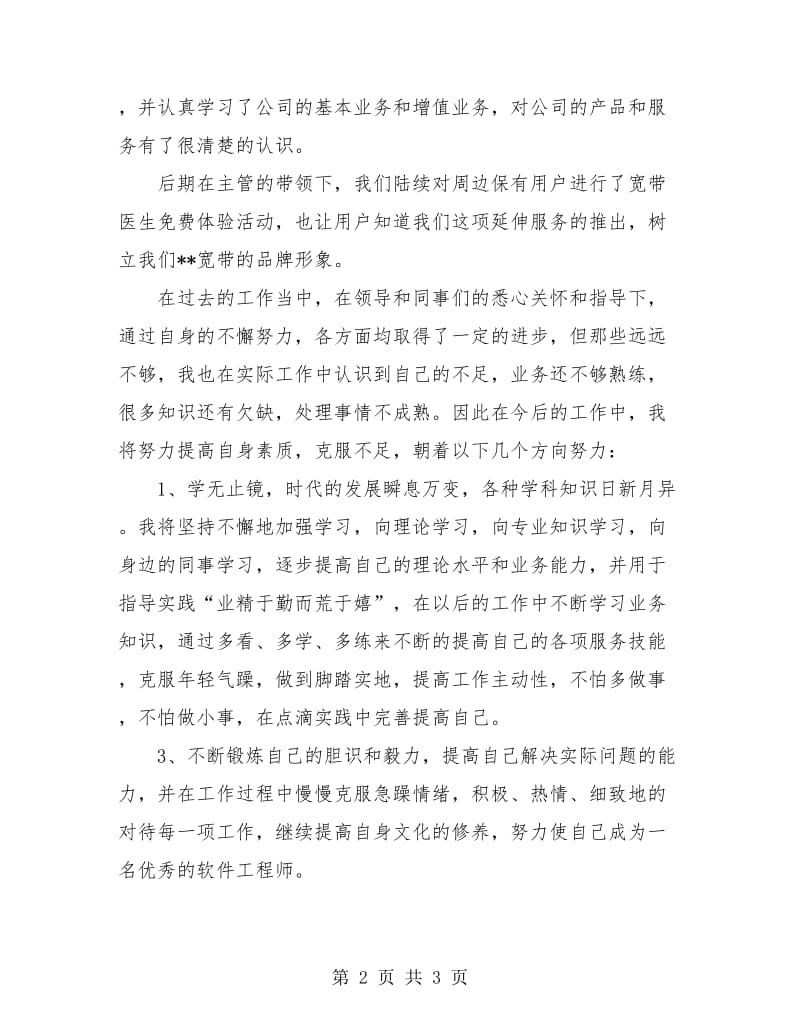 2018年度软件工程师年终总结（一）.doc_第2页