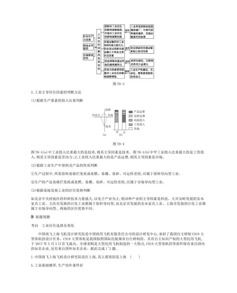 2019年高考地理二轮复习 专题8 工业地域与产业转移学案.docx_第3页