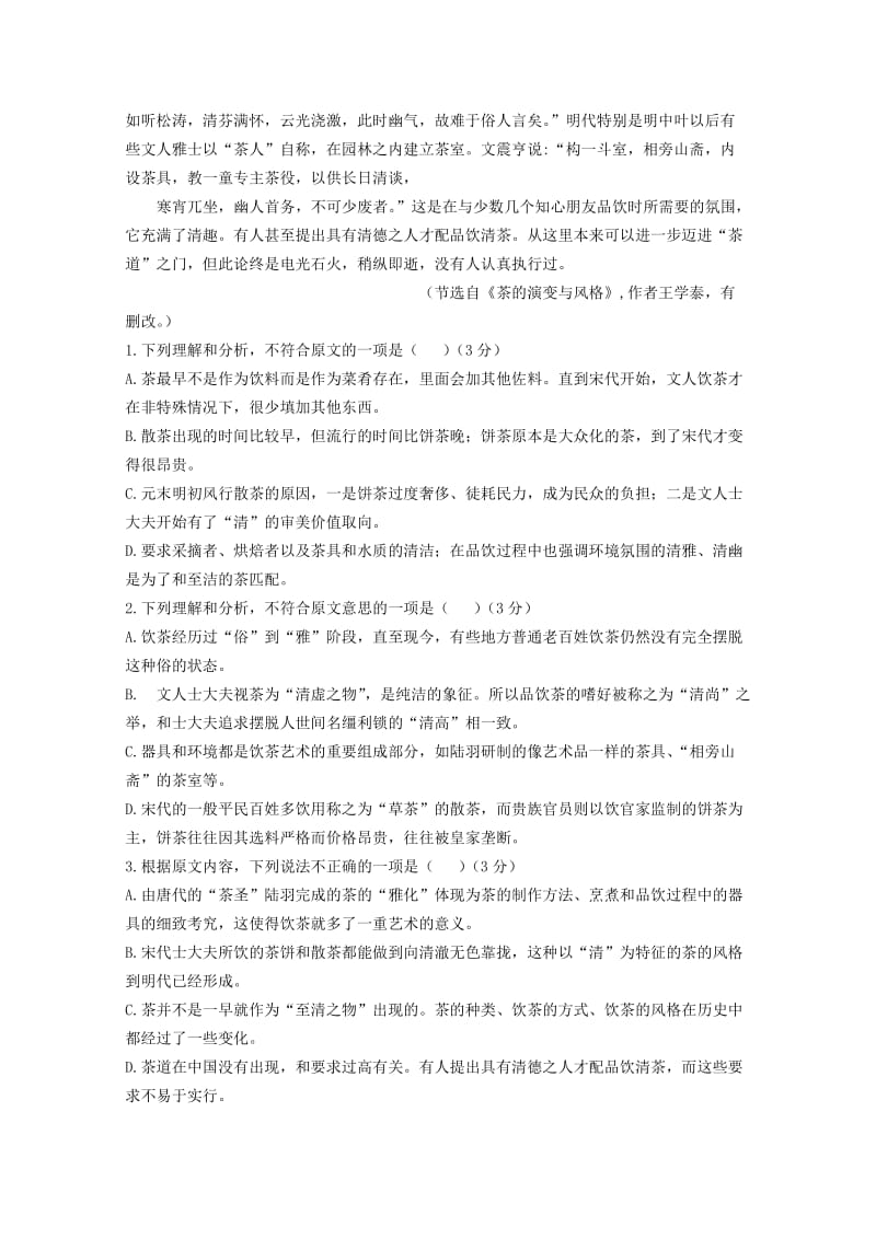 2018-2019学年高一语文上学期期末考试试题 (VII).doc_第2页