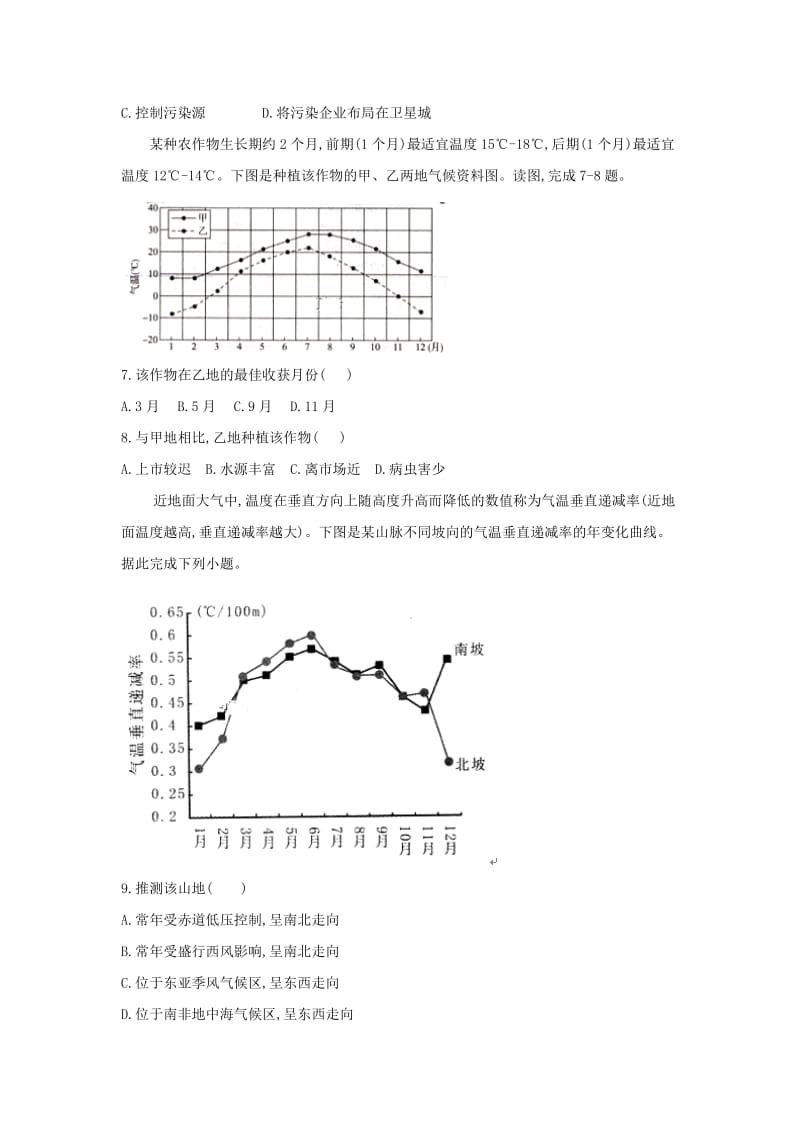 2019届高三地理助力圆梦模拟试题五.doc_第2页