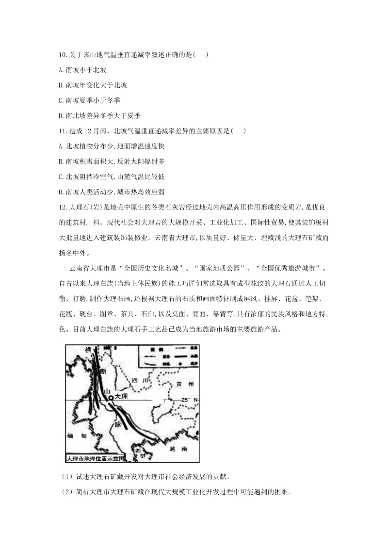 2019届高三地理助力圆梦模拟试题五.doc_第3页