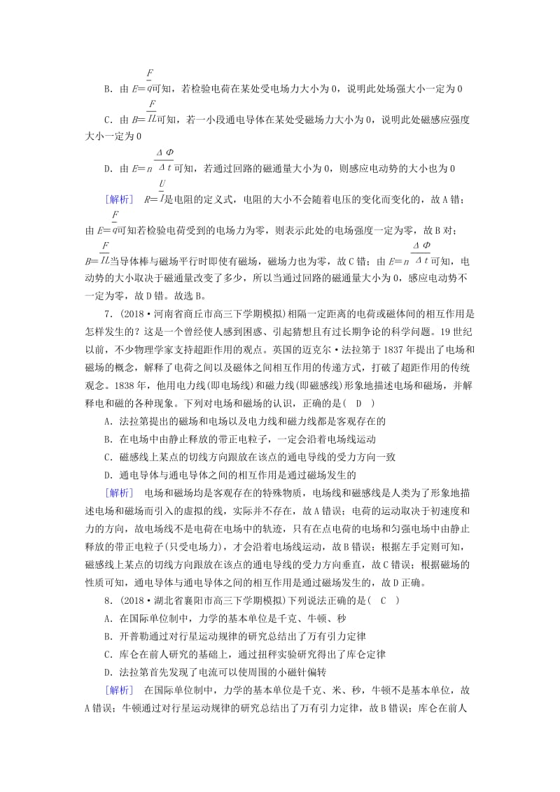 2019年高考物理二轮复习 专题六 原子物理与物理学史 第16讲 物理学史及常见的思想方法练案.doc_第3页