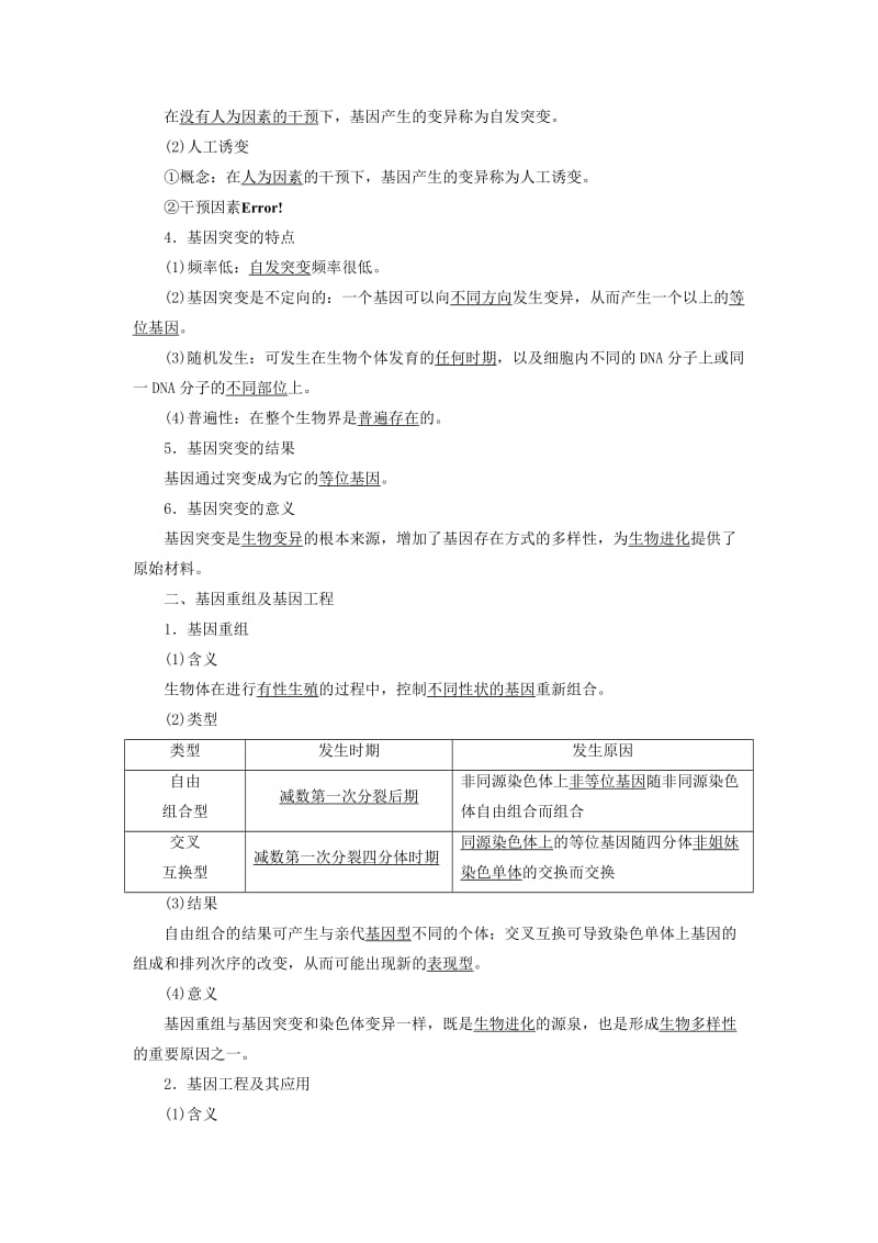 2018-2019高中生物 第4章 遗传的分子基础 第4节 基因突变和基因重组学案 苏教版必修2.doc_第2页