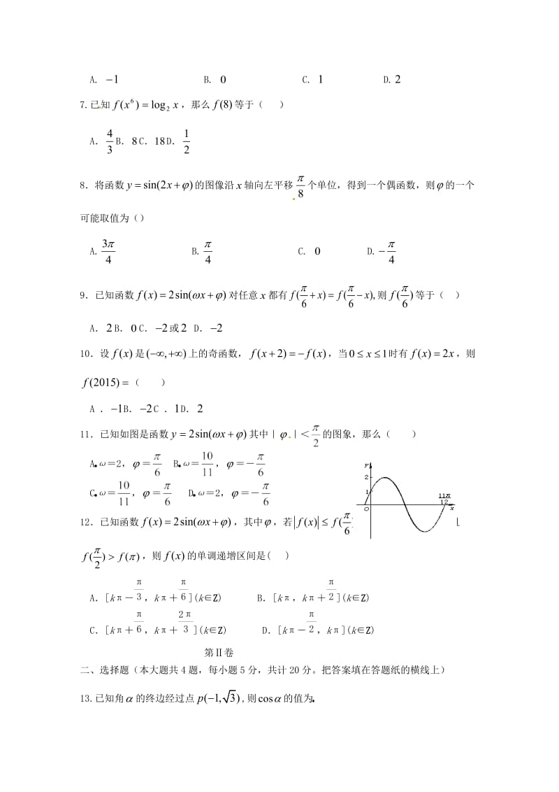 2019-2020学年高一数学上学期第二次月考试题.doc_第2页