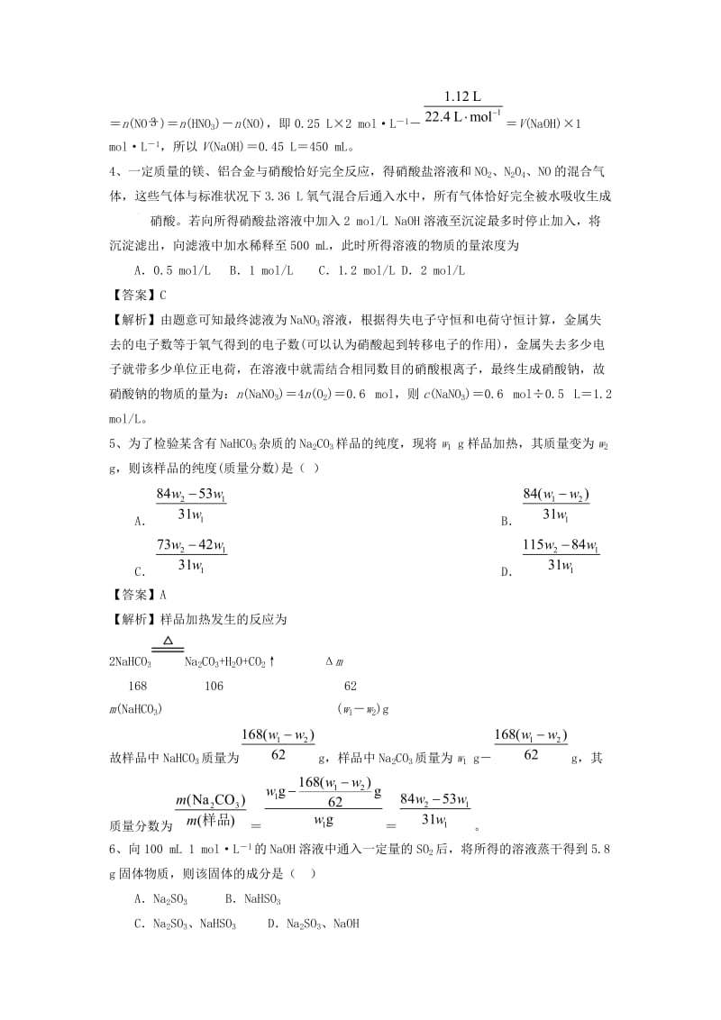 2018届高考化学三轮冲刺 以物质的量为核心的计算方法考前微测试.doc_第2页