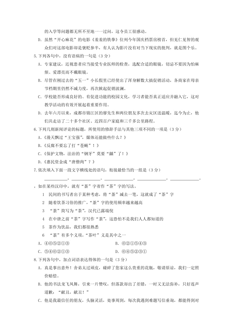 2019-2020学年高一语文10月月考试题 (I).doc_第2页