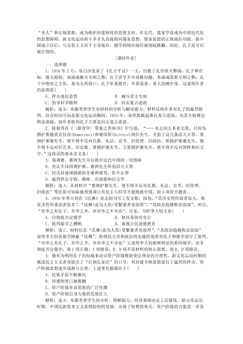 2018-2019学年高中历史 专题三 近代中国思想解放的潮流 二 新文化运动作业2 人民版必修3.doc_第3页