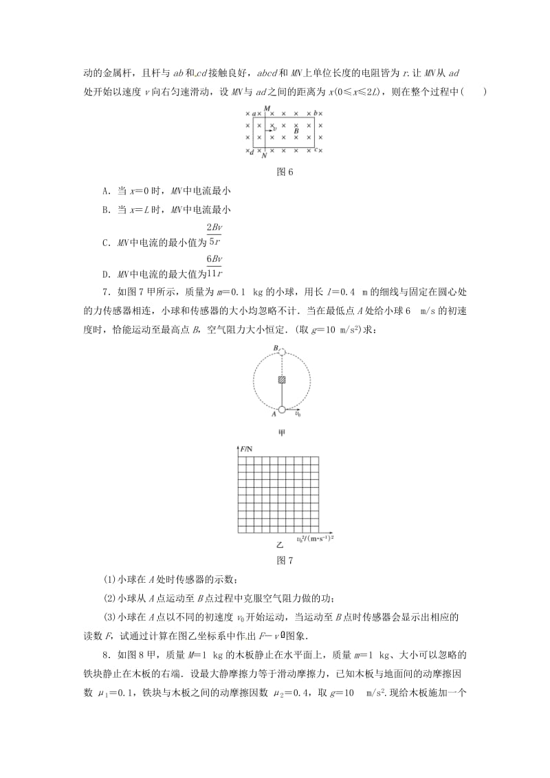 2019届高考物理二轮复习 专项突破训练：应用数学知识与方法处理物理问题.docx_第3页