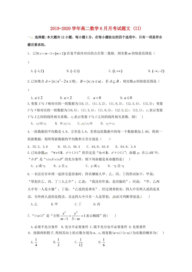 2019-2020学年高二数学6月月考试题文 (II).doc_第1页