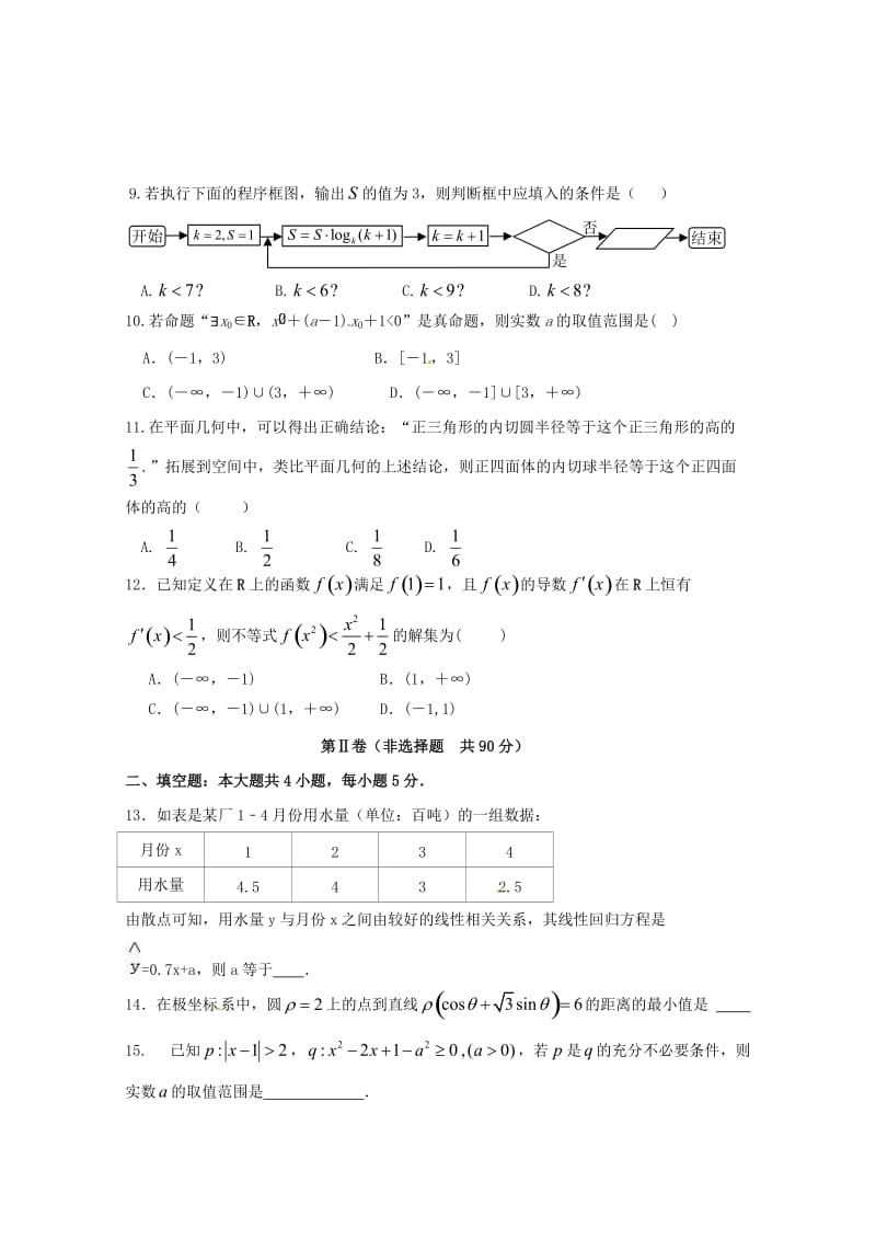 2019-2020学年高二数学6月月考试题文 (II).doc_第2页