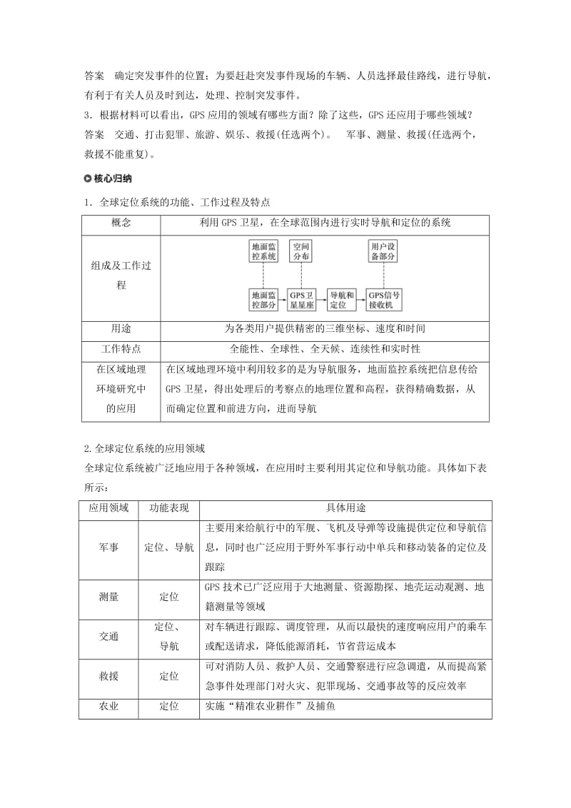 2018-2019版高中地理 第三章 地理信息技术的应用 第一节 全球定位系统的应用学案 湘教版必修3.doc_第3页