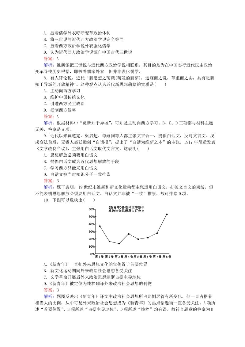 2018高中历史 第五单元 近现代中国的先进思想测试卷 岳麓版必修3.doc_第3页