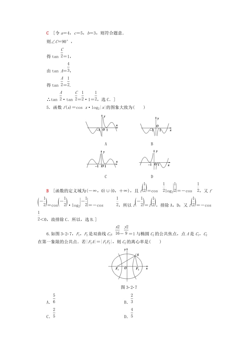 2019高考数学二轮复习”一本“培养优选练 增分即时训练2 理.doc_第2页