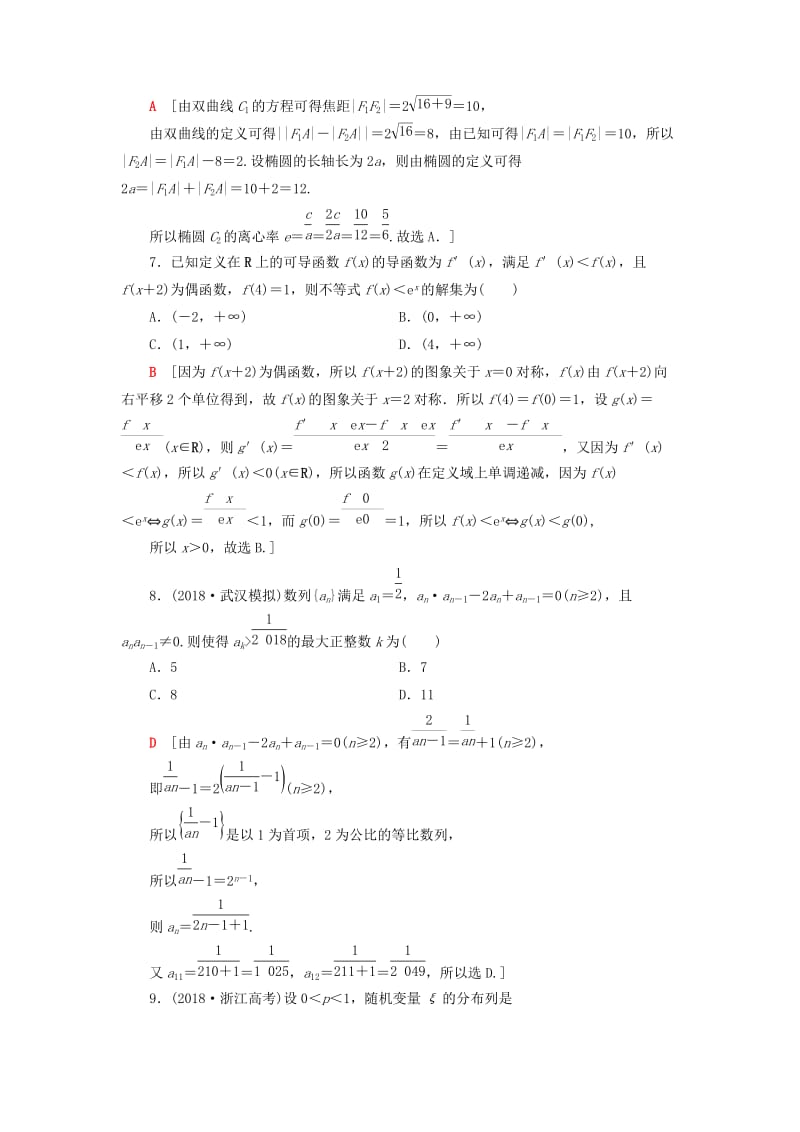 2019高考数学二轮复习”一本“培养优选练 增分即时训练2 理.doc_第3页