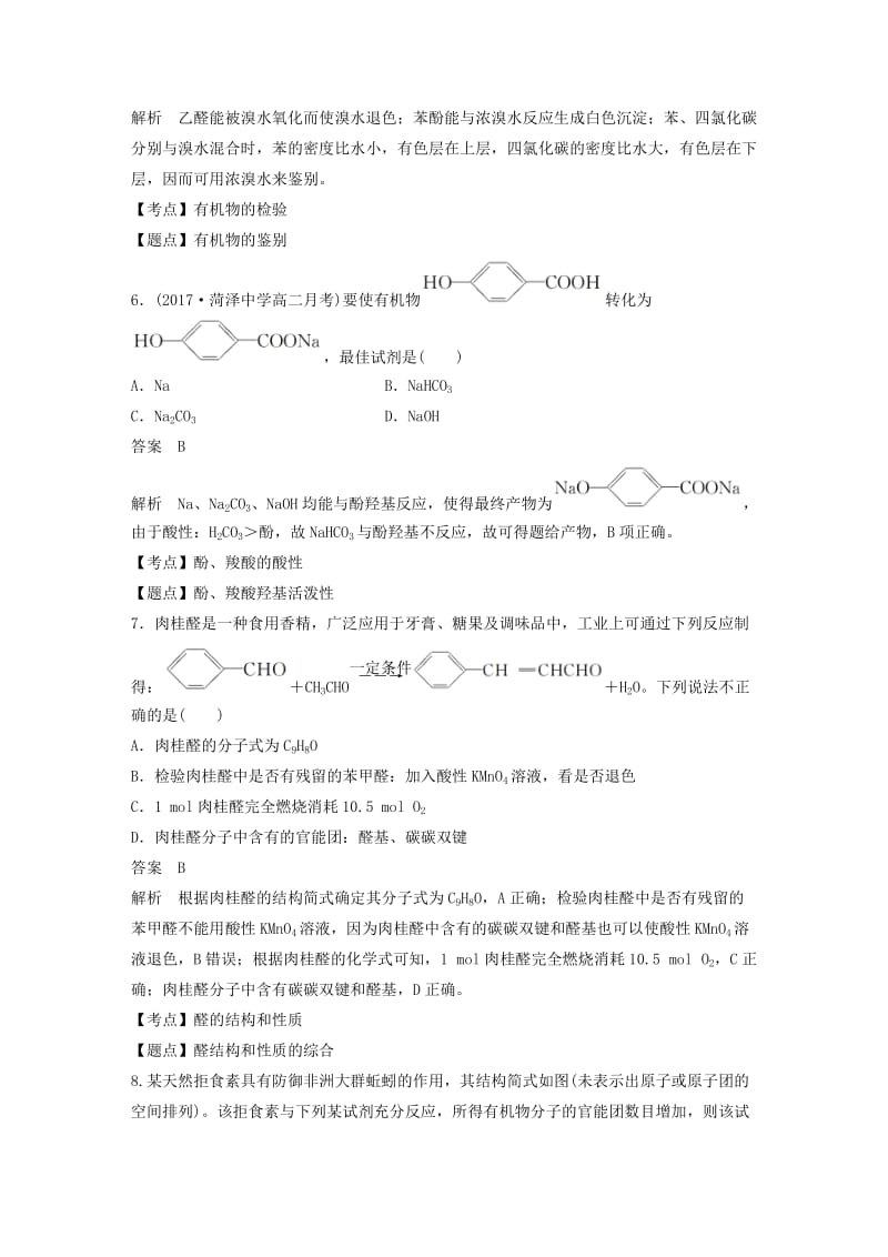 2018-2019版高中化学 第二章 官能团与有机化学反应 烃章末检测试卷 鲁科版选修5.doc_第3页