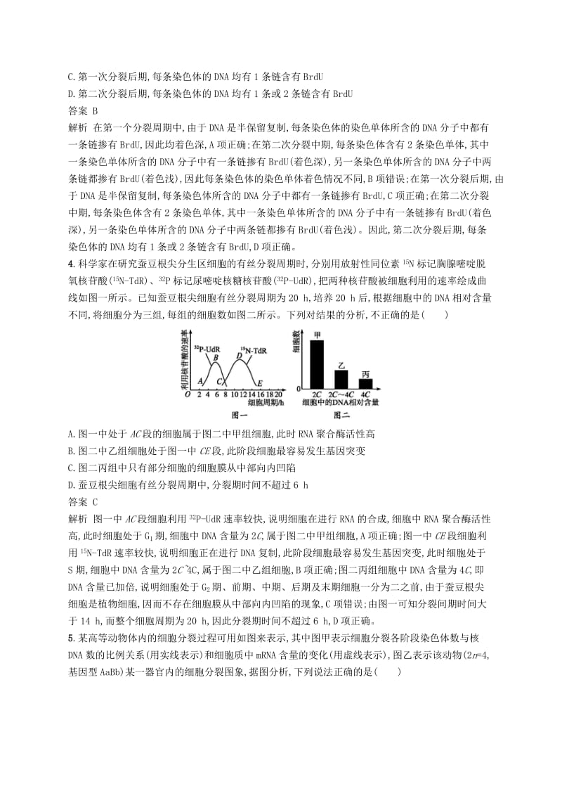 2019高考生物二轮复习加试选择题专练2细胞增殖及有丝分裂各时期特征判断.doc_第2页