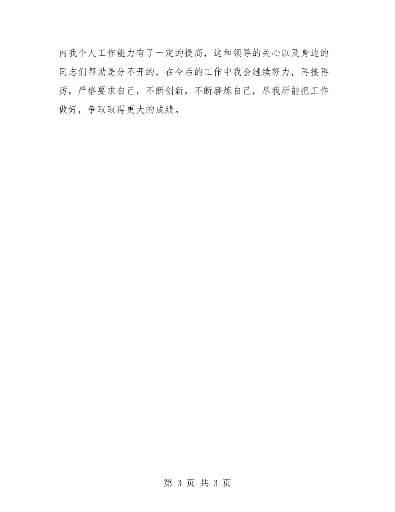 建筑工程助理工程师个人总结.doc_第3页