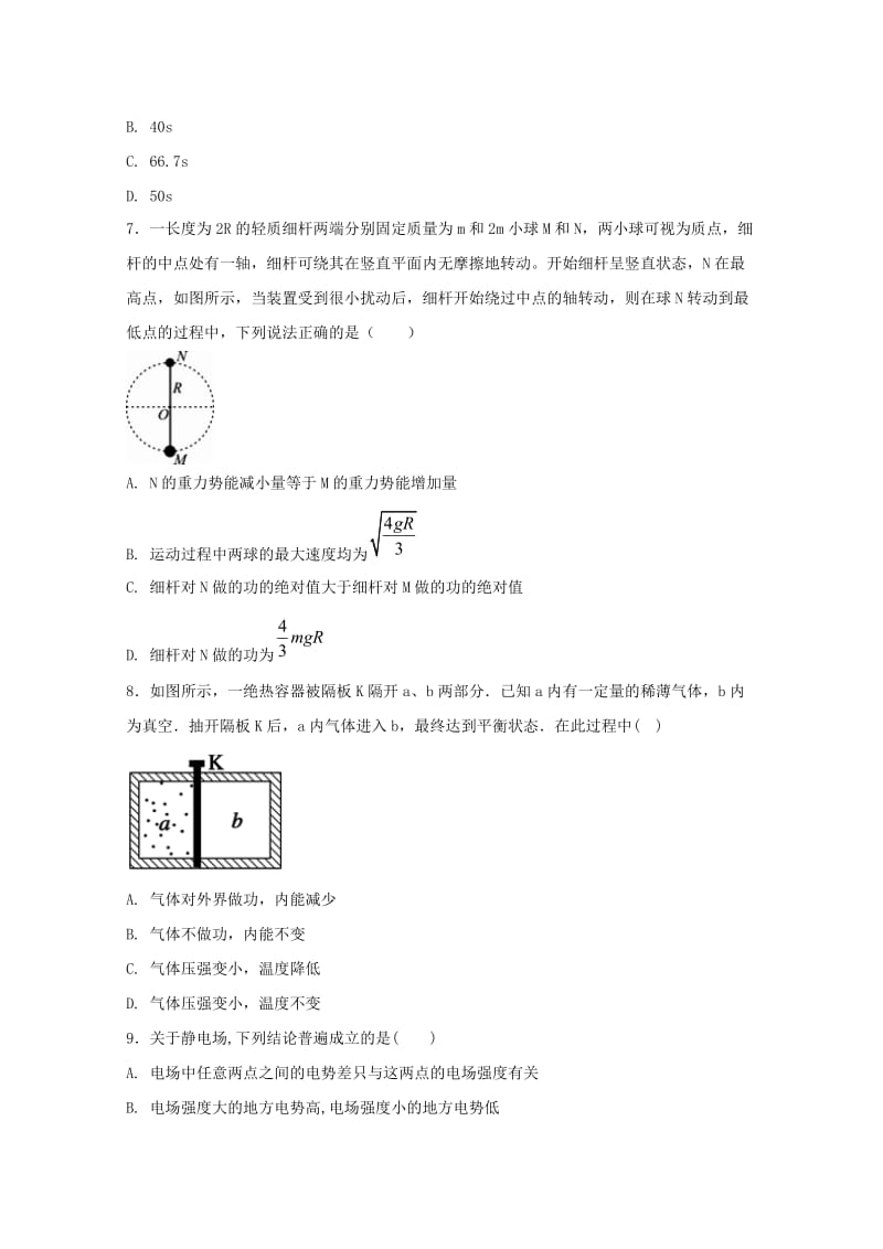 河北省定州中学2017-2018学年高一物理下学期期末考试试题.doc_第3页