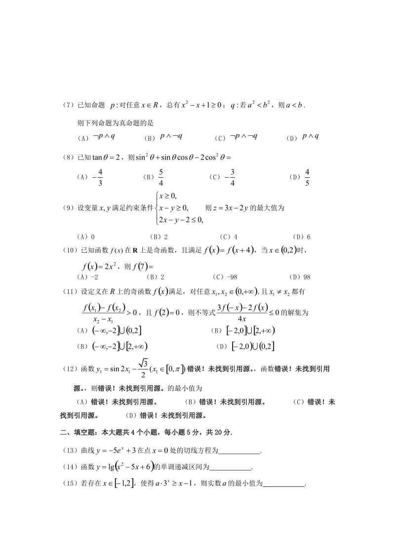 高三数学上学期第一次月考试题 文.doc_第2页