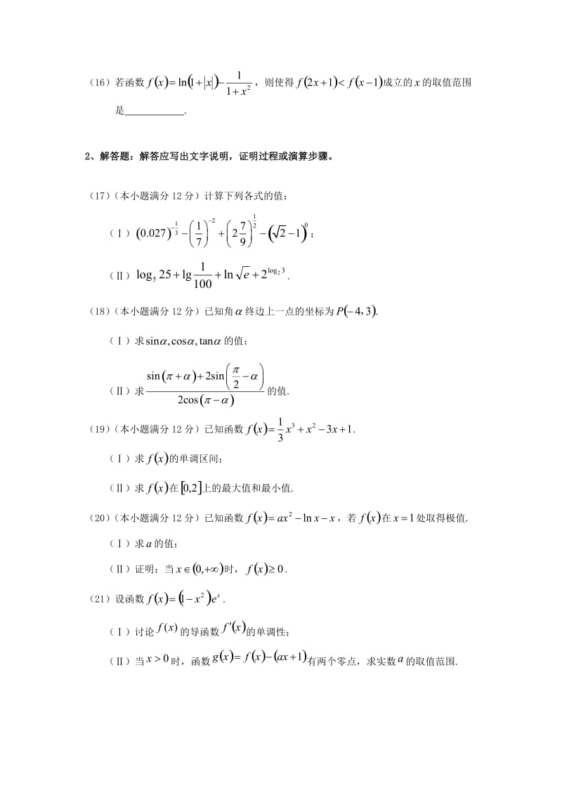 高三数学上学期第一次月考试题 文.doc_第3页